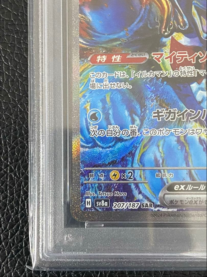 【ポケカ】 PSA10 イルカマンEX SAR 207/187