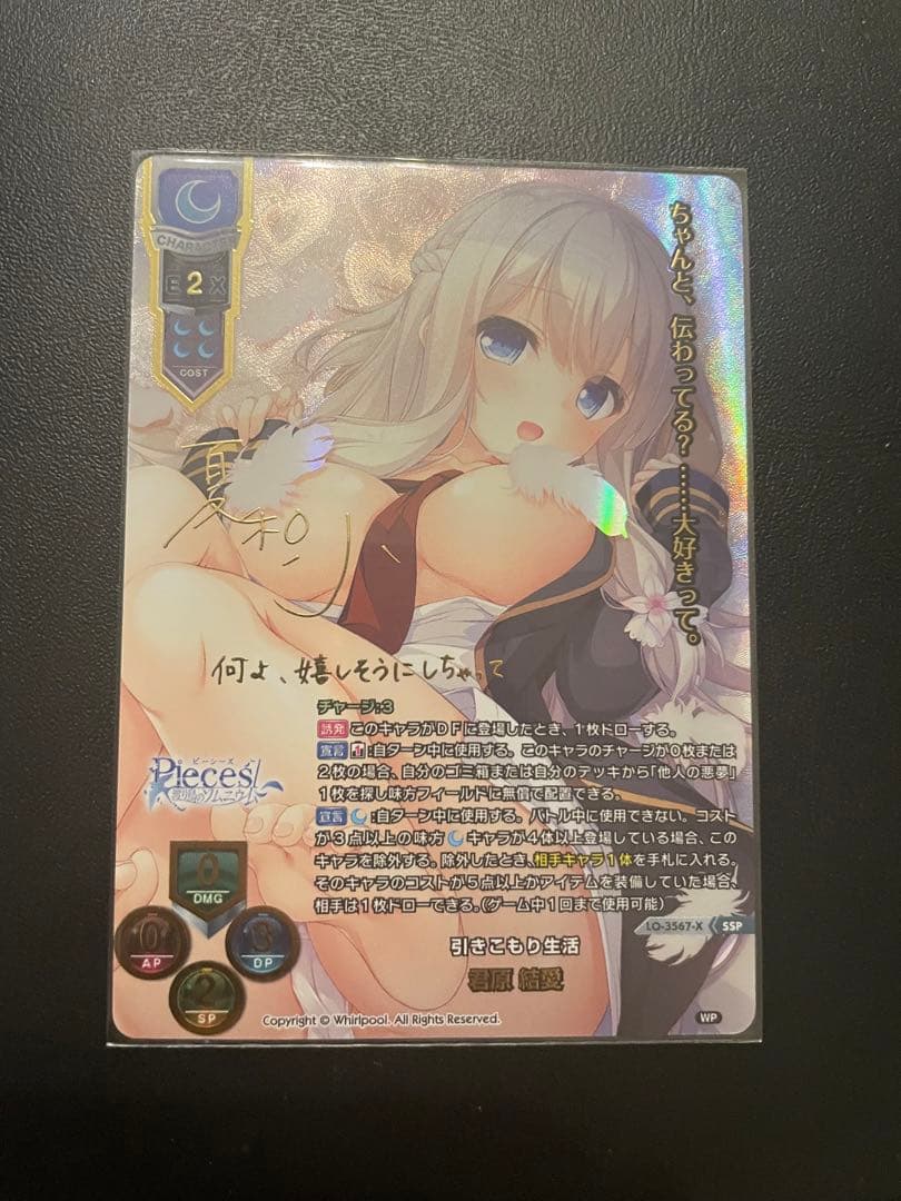 lycee リセ 渡り鳥のソムニウム　君原結愛　ssp