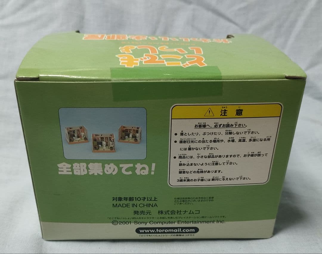 どこでもいっしょ かわいいお部屋 トロ