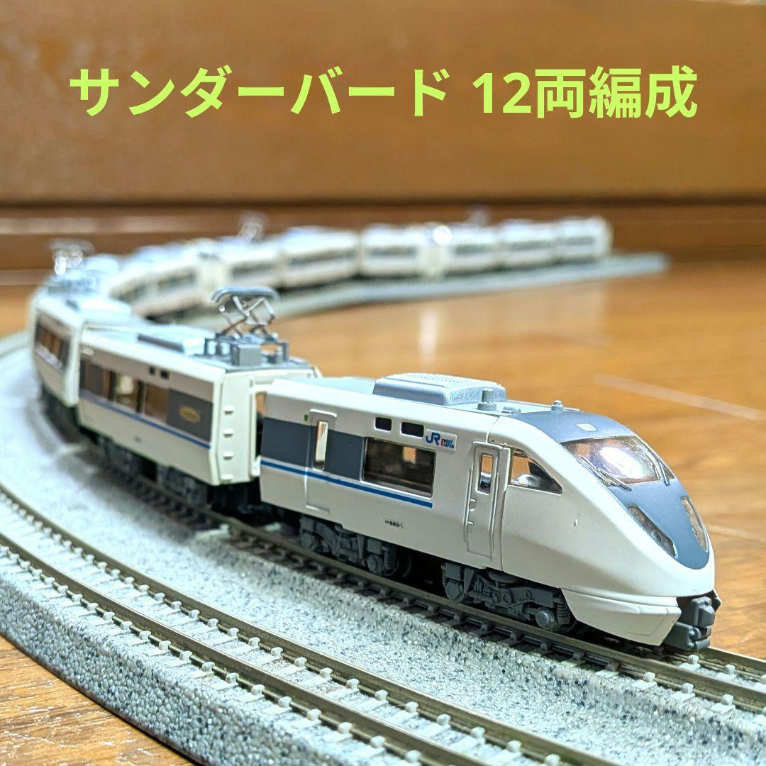 Bトレイン『JR683系 特急 サンダーバード』12両