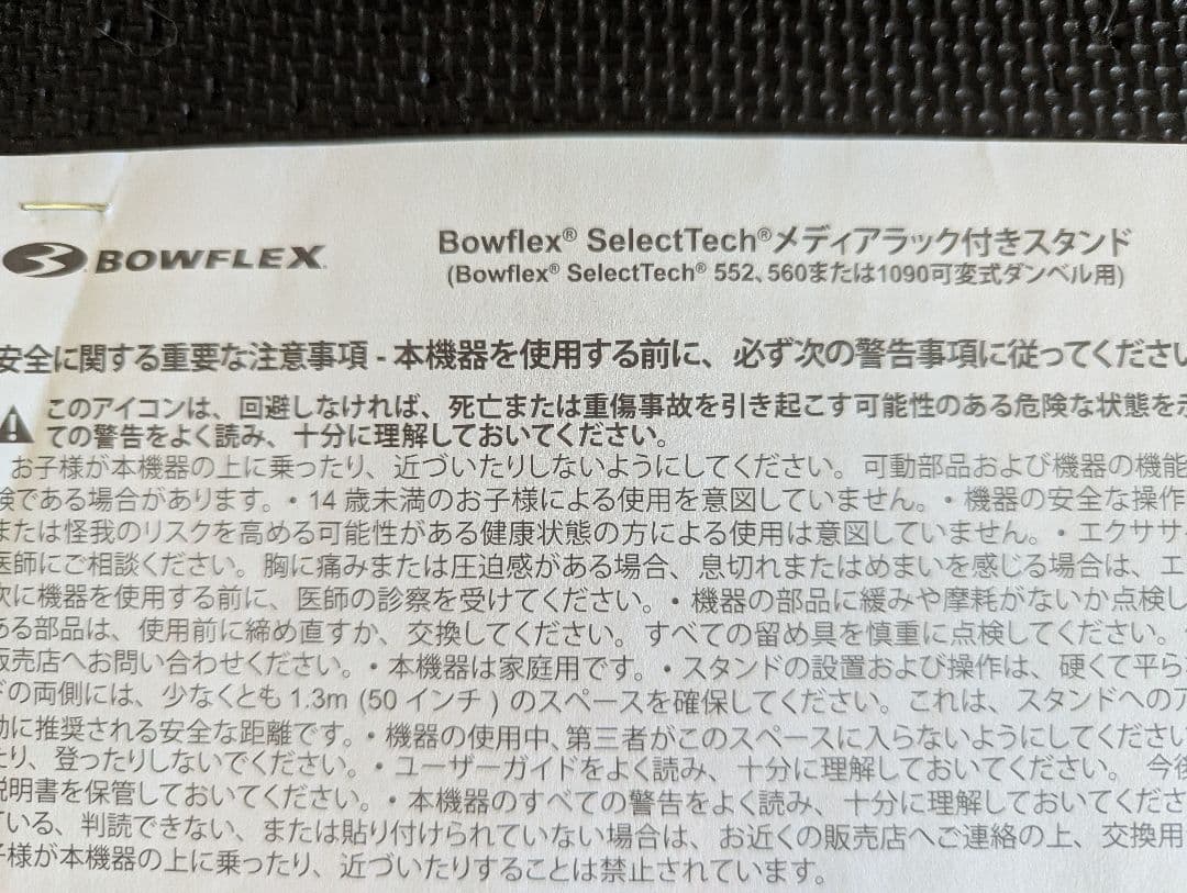 Bowflex (ボウフレックス) 専用ダンベルスタンド 【正規品】