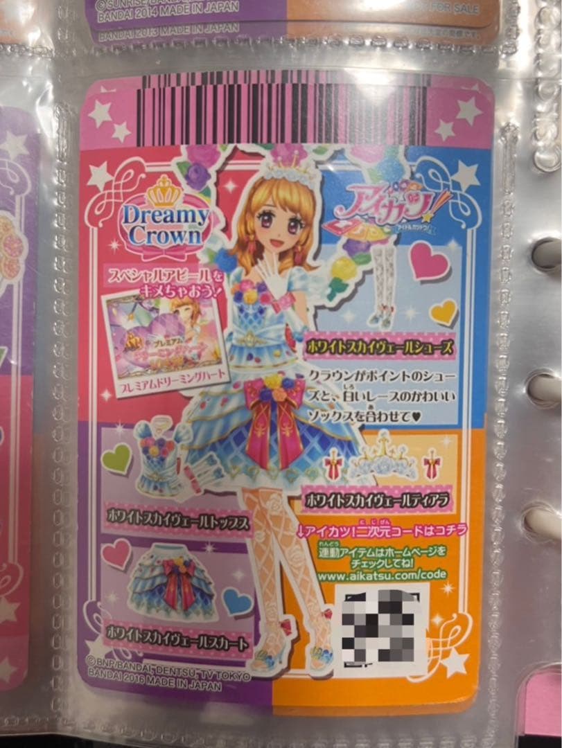 アイカツカード　大空あかり　ホワイトスカイヴェール