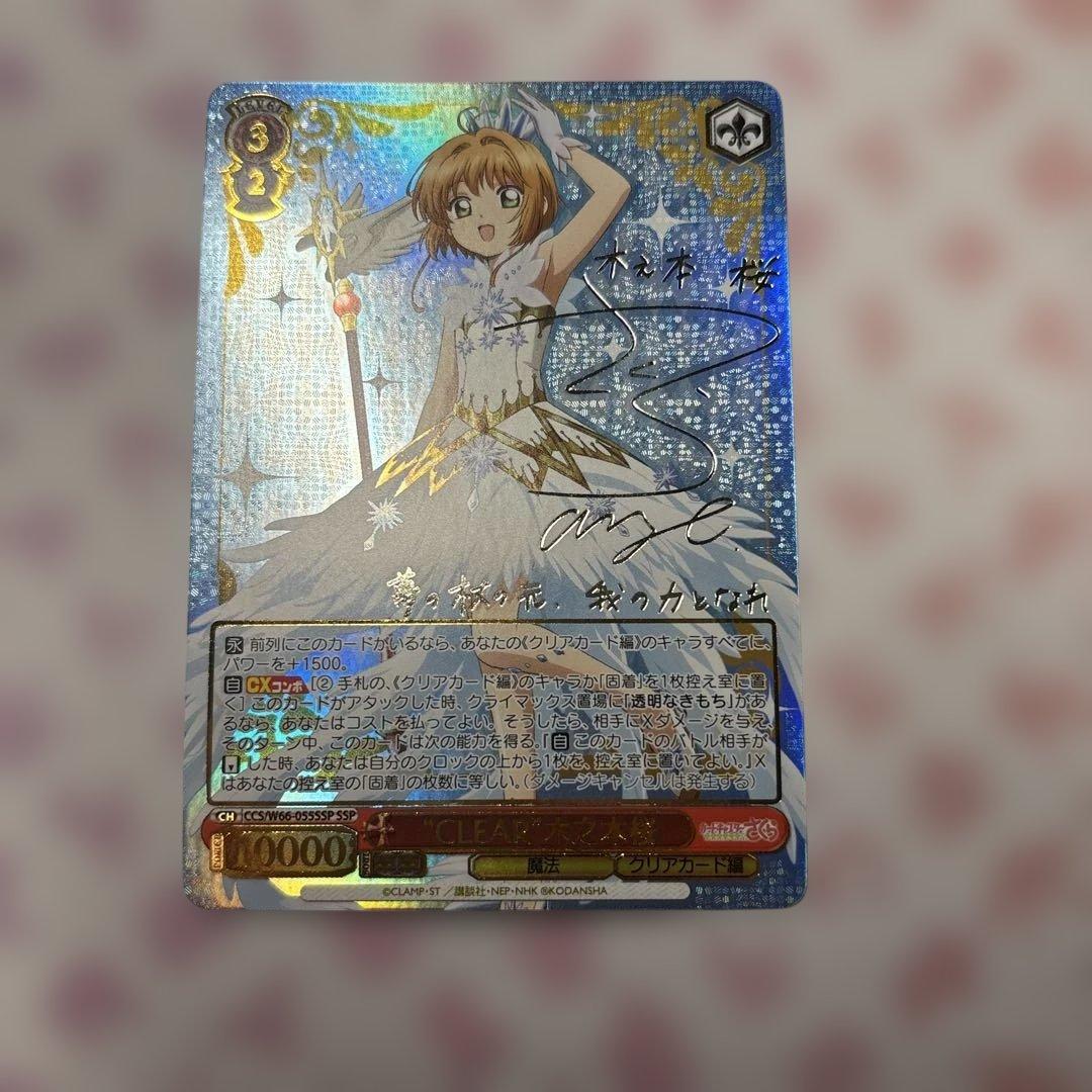 CLEAR 木之本桜　SSP サイン　カードキャプターさくら