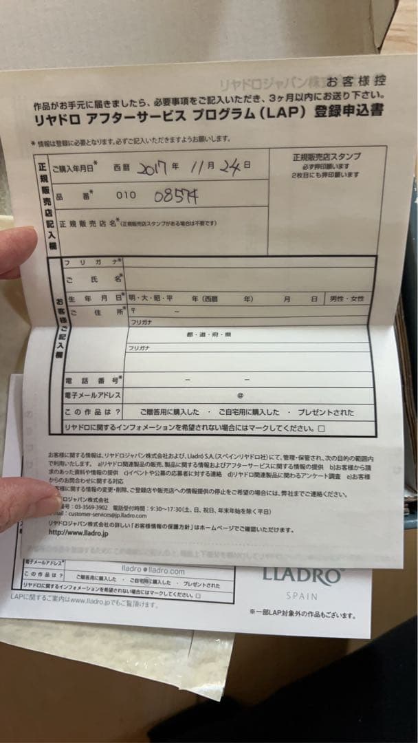 リヤドロ】【どこに飾ろうかな？】【絶版】 [8574]