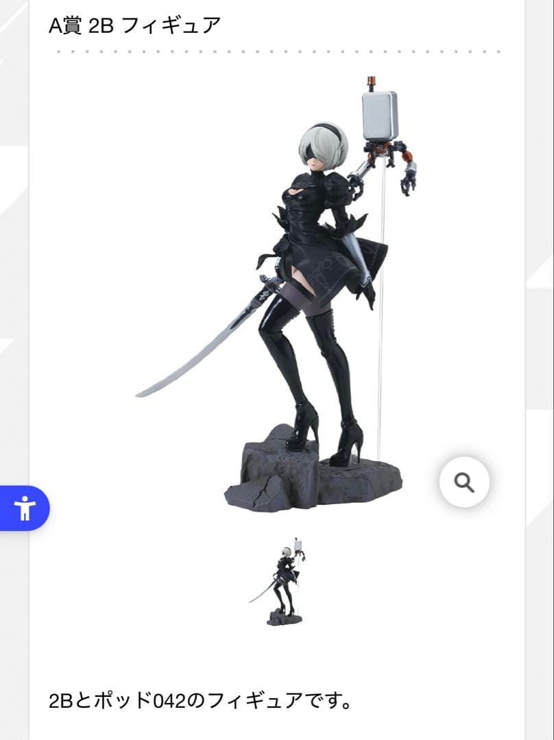 一番くじ　　記念くじ　ニーアオートマタ　ヨルハ賞　A賞 2B フィギュアセット