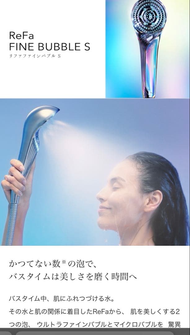 リファ　リファファブルS