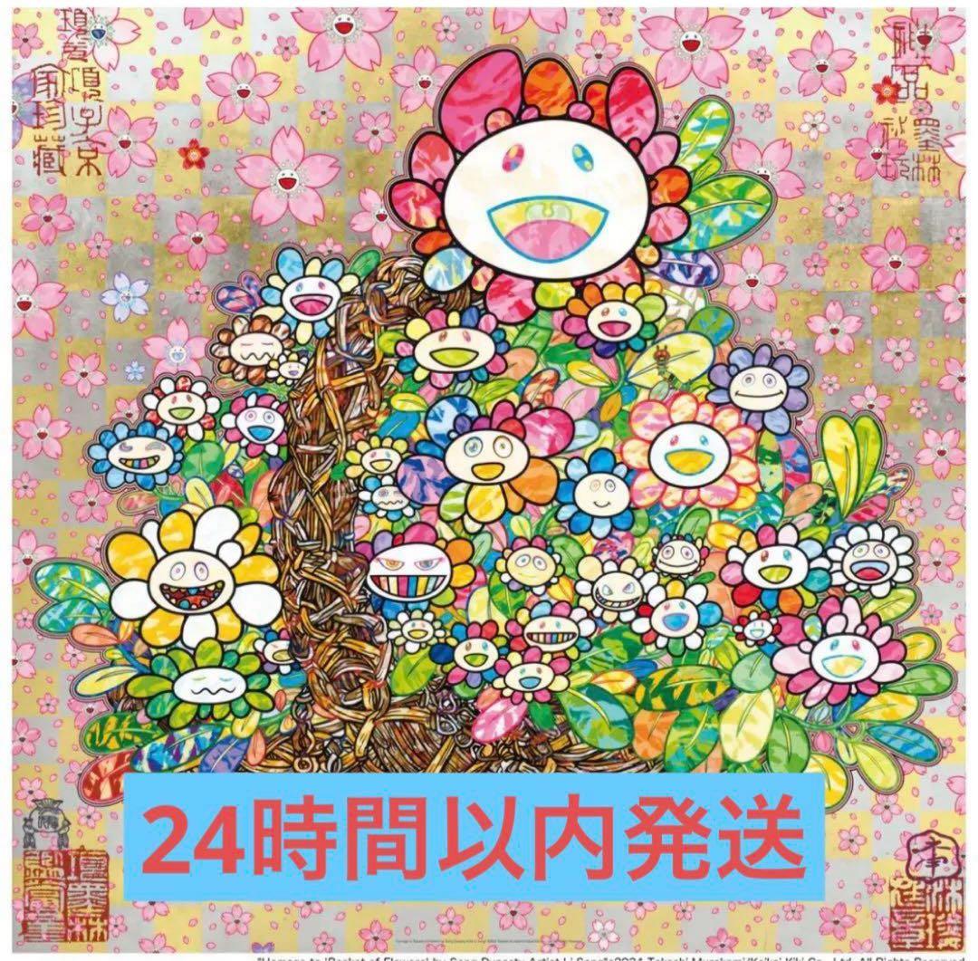 村上隆 もののけ京都 宋 李嵩 「花籃」 へのオマージュ