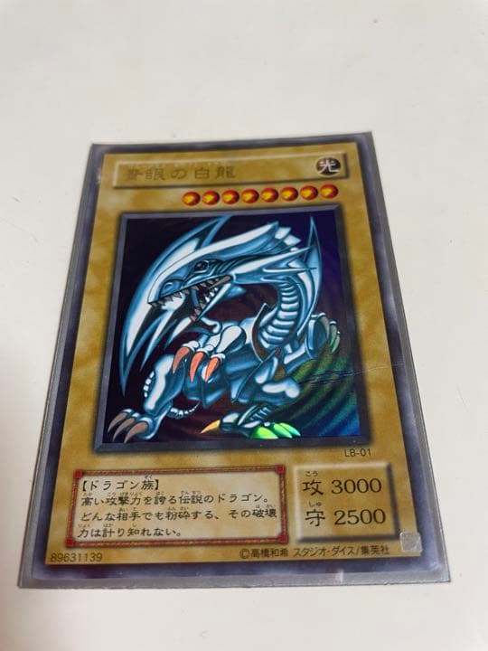 遊戯王　ブルーアイズホワイトドラゴン