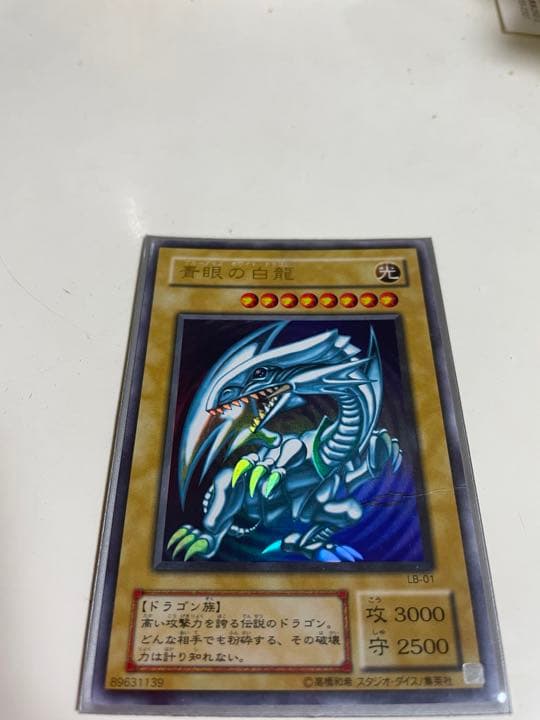 遊戯王　ブルーアイズホワイトドラゴン