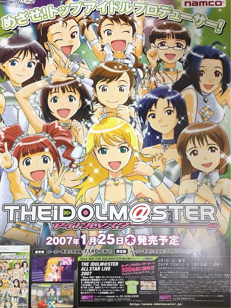 【非売品】 アイドルマスター Xbox360 ナムコ B2 サイズ ポスター ②