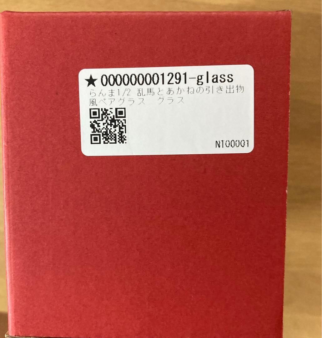 【レア！】らんま1/2 乱馬とあかねの引き出物風ペアグラス