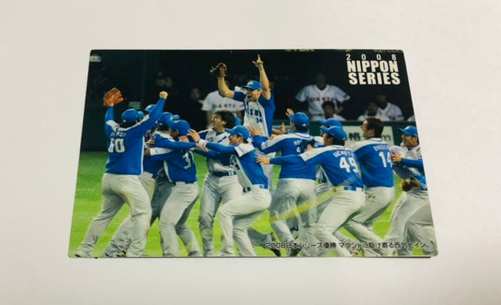 【超希少】プロ野球　チップスカード　西武ライオンズ　日本シリーズ優勝　2008年