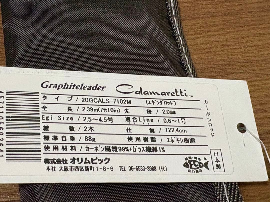 新品未使用 カラマレッティー 20 GCALS-7102M