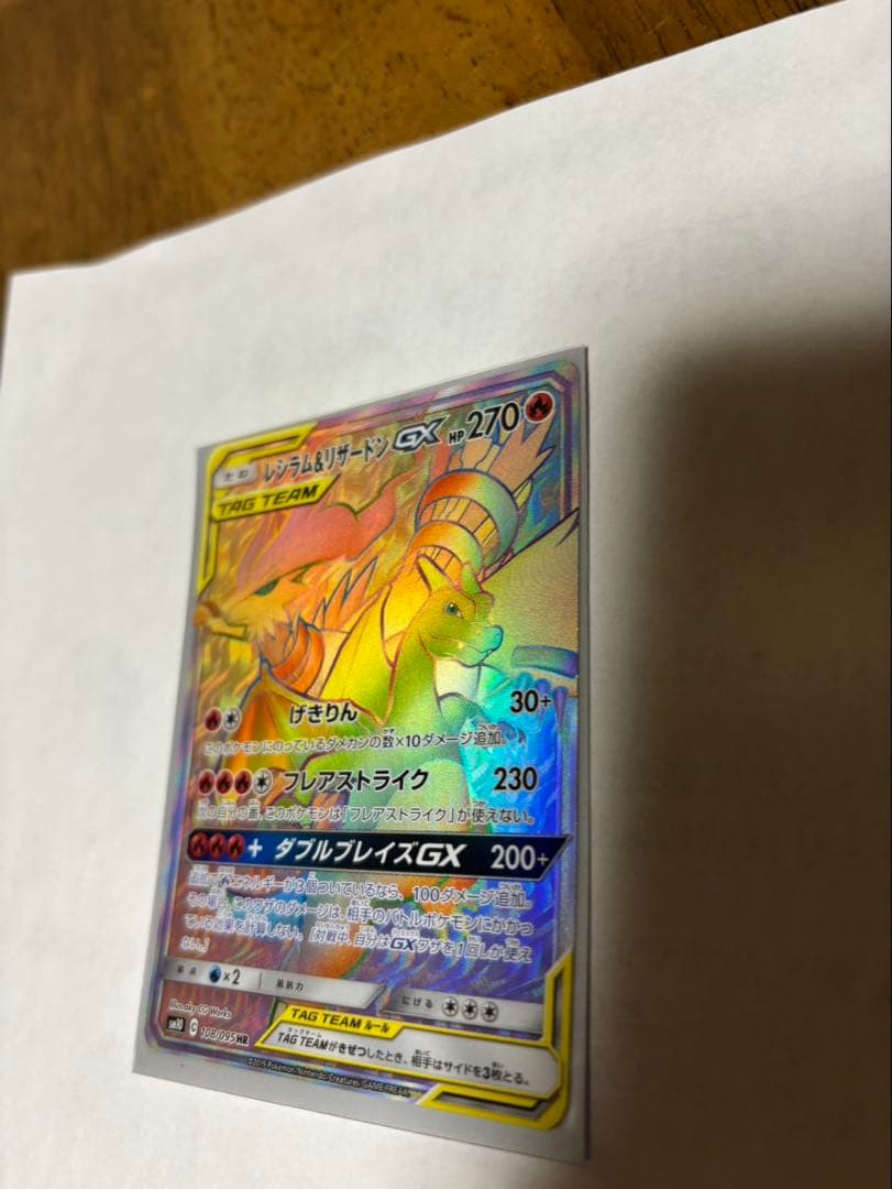 リザードン&レシラムGXHR