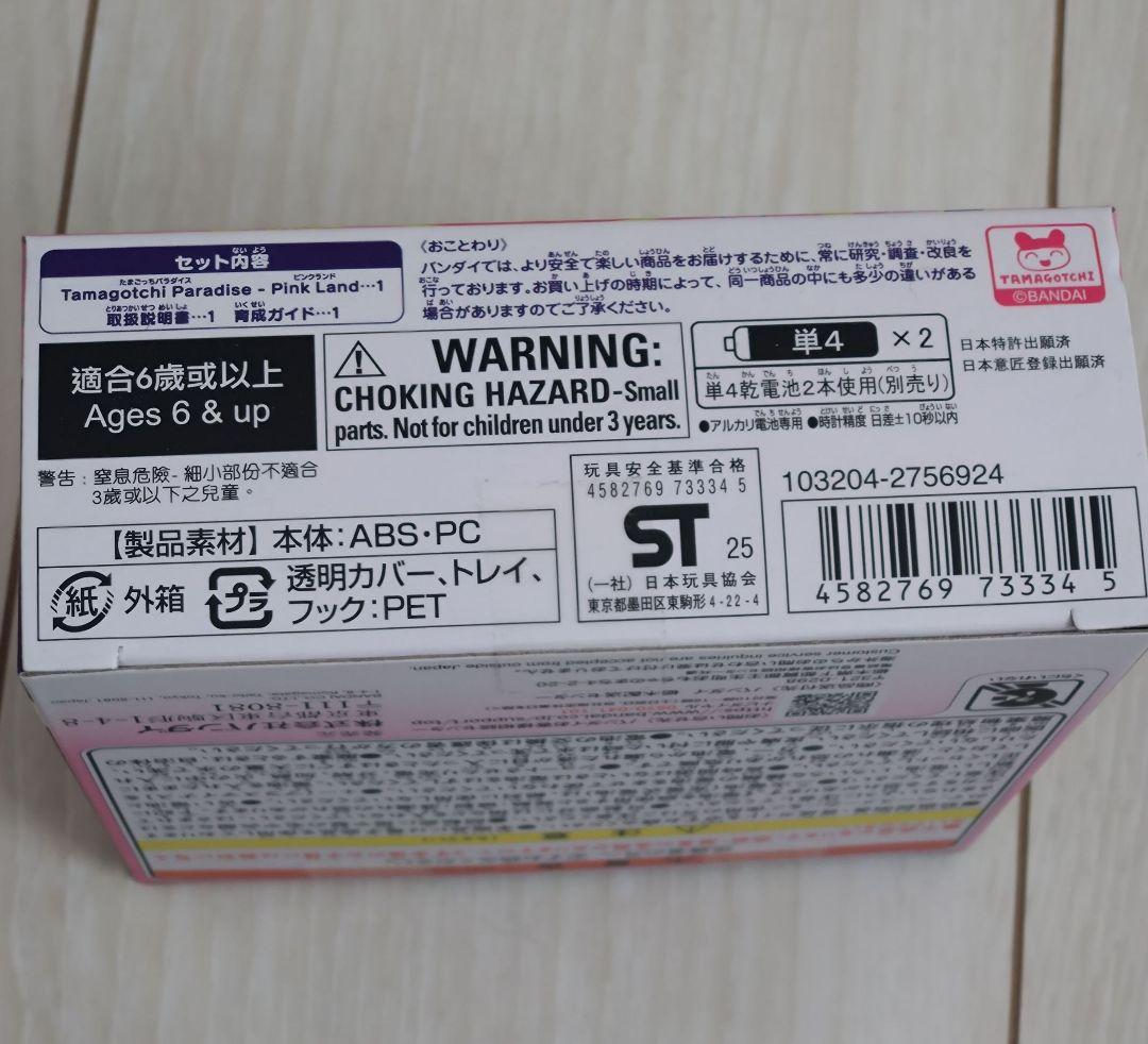と*と様 たまごっちパラダイス Pink Land 新品未開封、特典付き