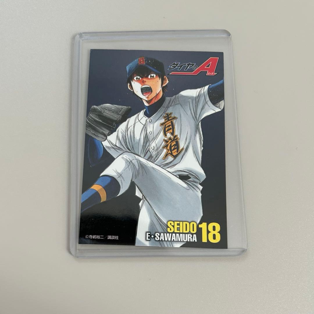 ダイヤのA 春のダイヤのAフェア ベースボールカード 沢村栄純 野球カード