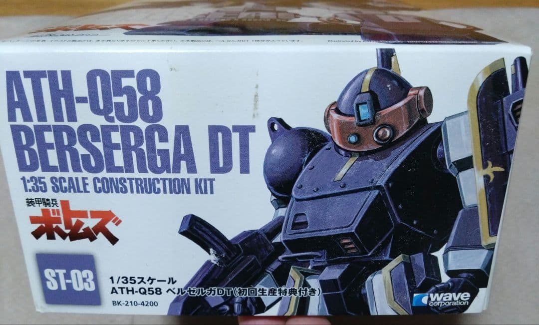 1/35ウェーブ　ボトムズ「ベルゼルガDT」ST版初回限定仕様