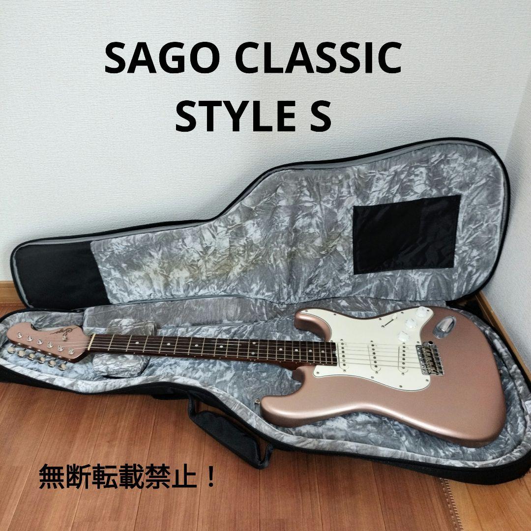 SAGO Classic Style S バーガンディミスト　カスタムカラー