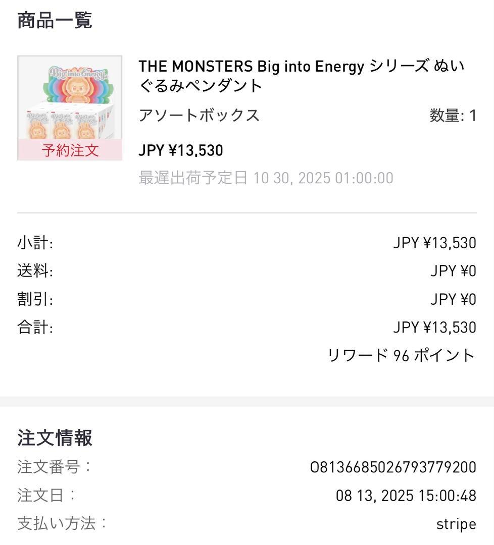 LABUBU Big into Energy ぬいぐるみ