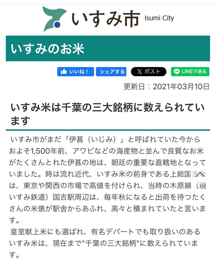☆早い者勝ち☆新米 コシヒカリ 令和7年産 千葉県いすみ市産　白米　クリーン精米