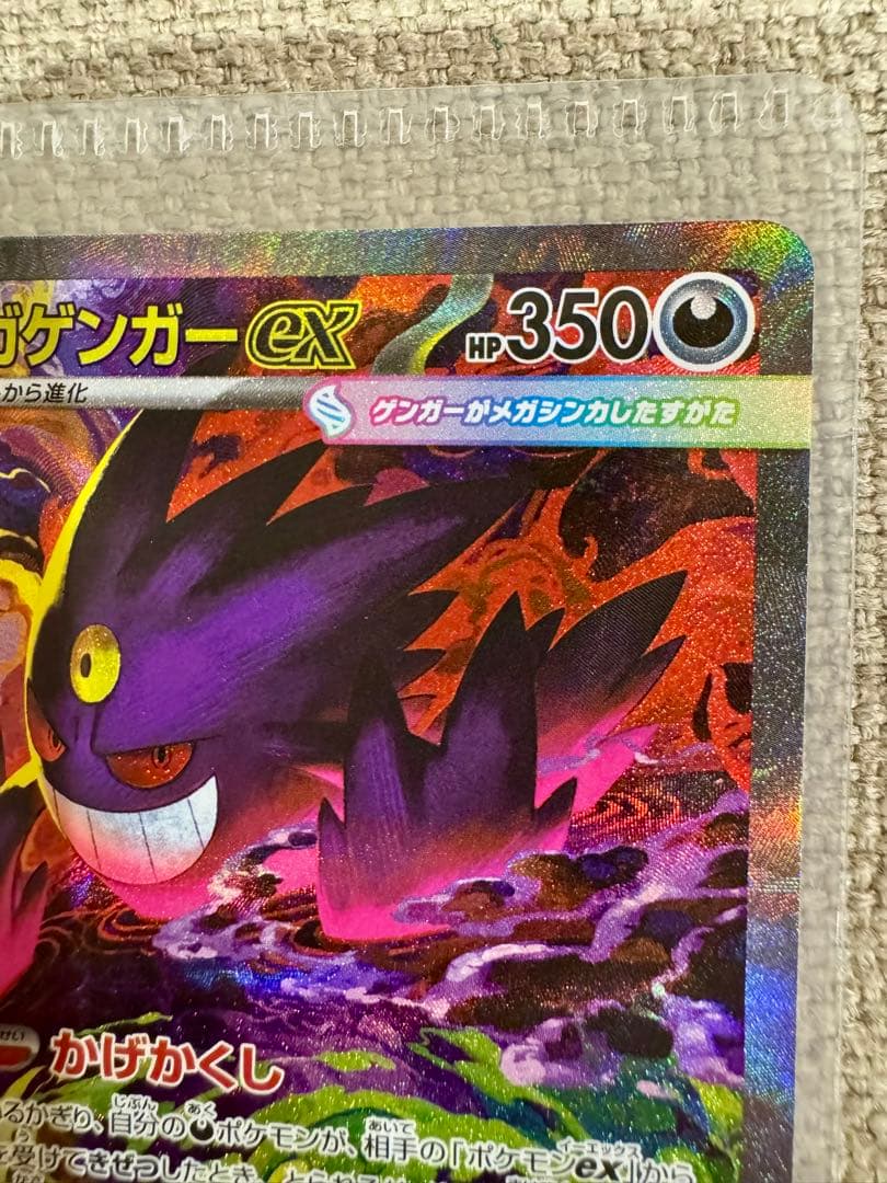美品**ポケモンカード　メガゲンガーex SAR