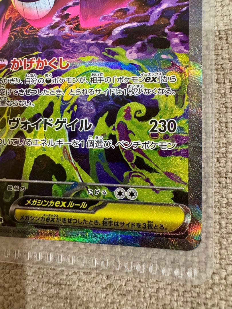 美品**ポケモンカード　メガゲンガーex SAR