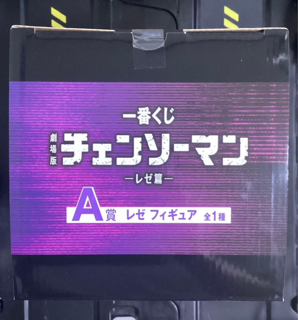 チェンソーマン レゼ 一番くじ フィギュア A賞
