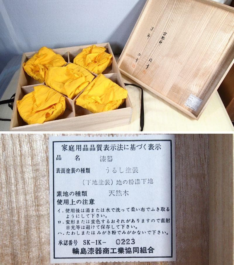 【未使用】輪島塗 童蒔絵 煮物椀 5客 千筋木地呂塗 雑煮椀/大椀 信斎/松斎