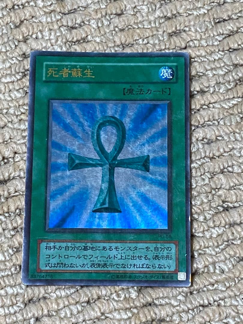 遊戯王カード 死者蘇生