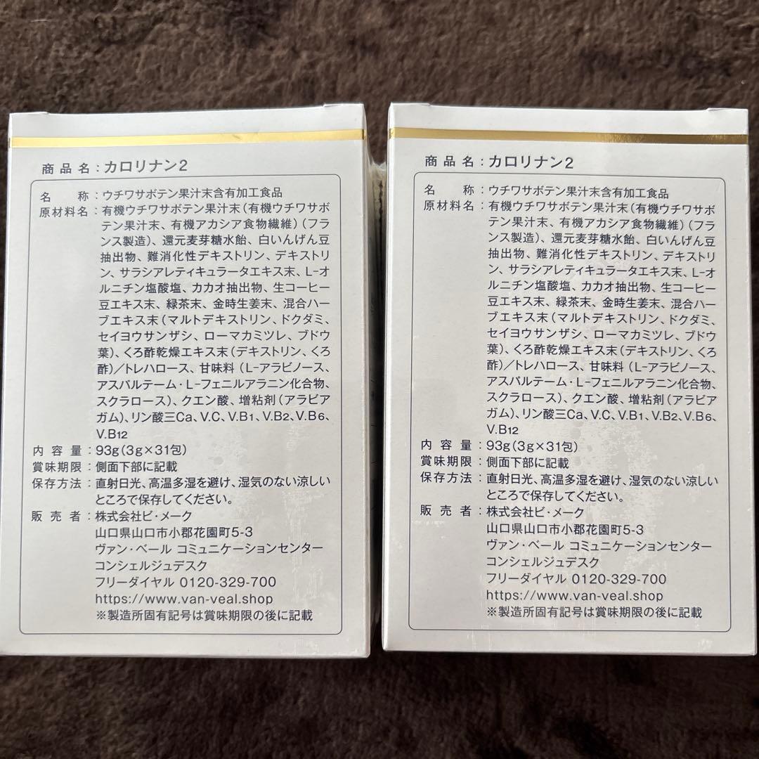 ヴァン・ベール化粧品 カロリナンII