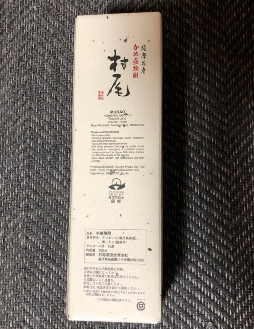 焼酎 村尾 ANAパッケージ 720ml