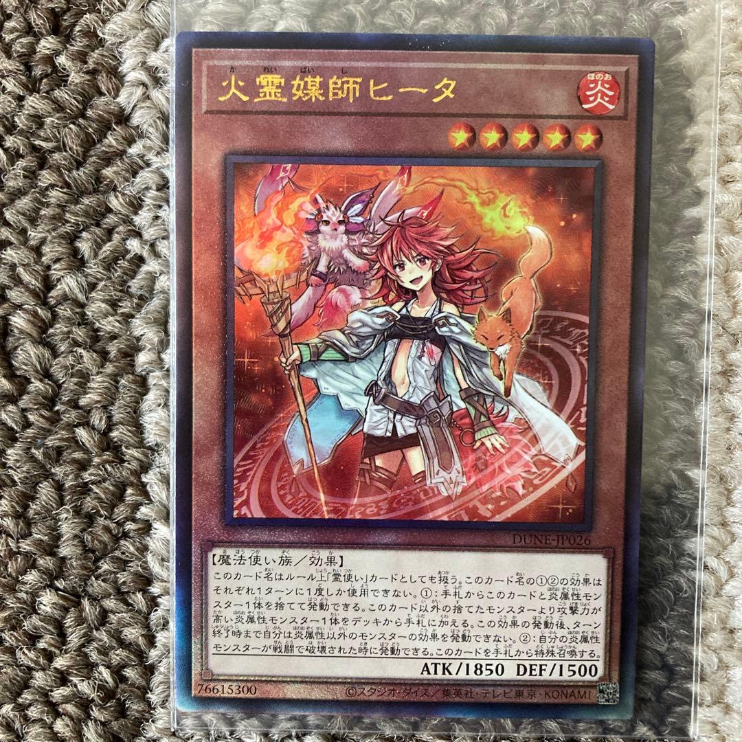 火霊媒師ヒータ　QC 遊戯王