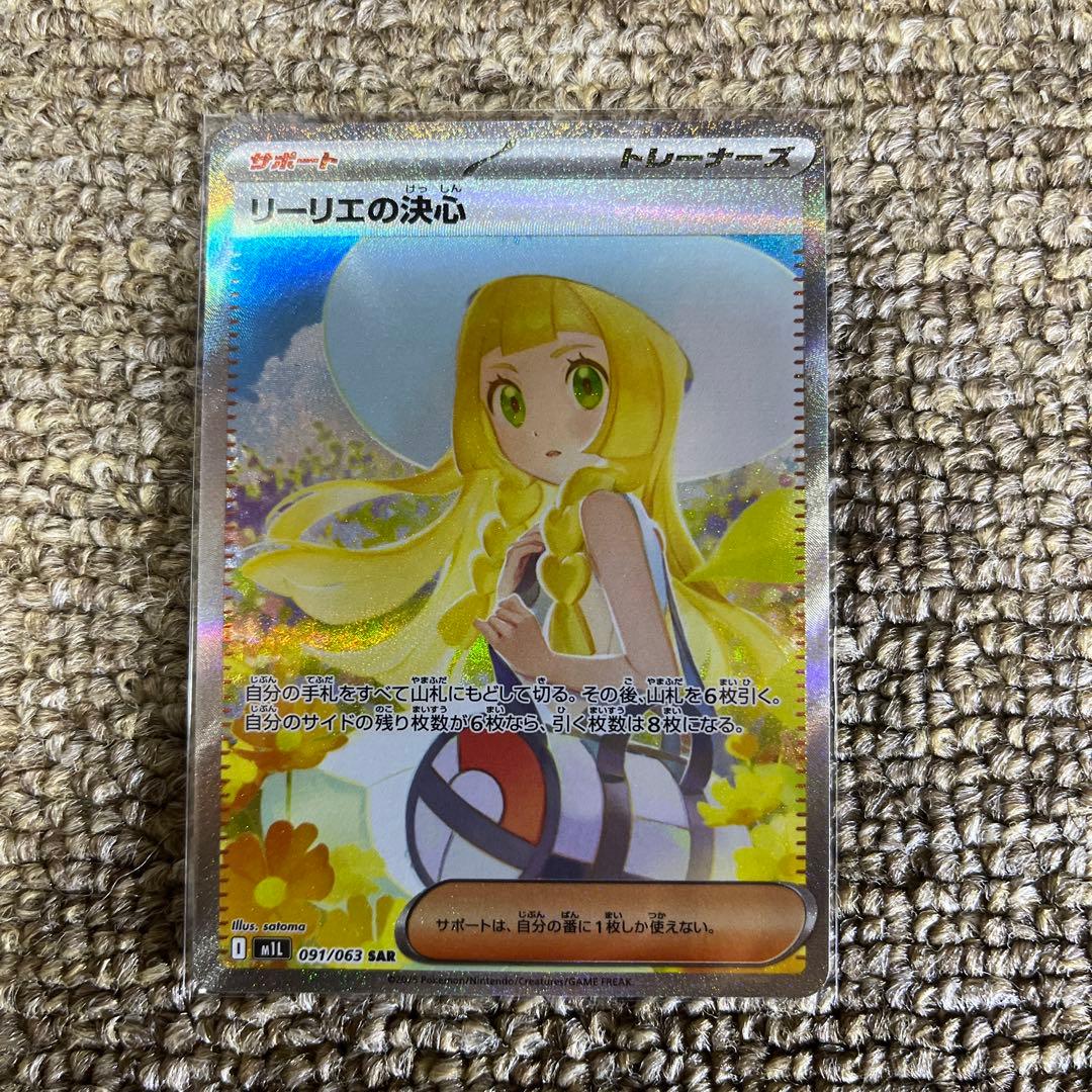 リーリエの決心 SAR ポケモンカード