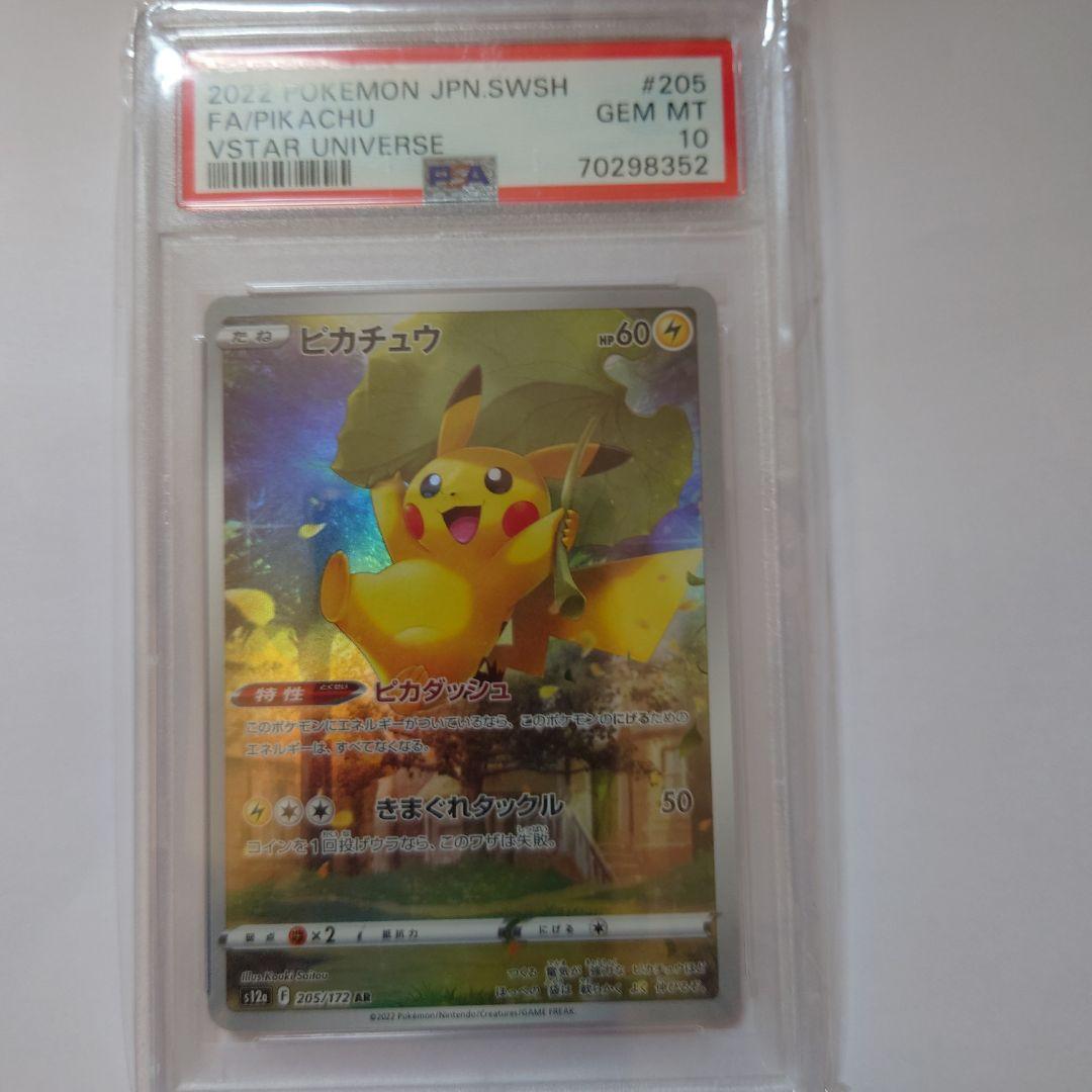 2022 ピカチュウ VSTAR UNIVERSE PSA 10