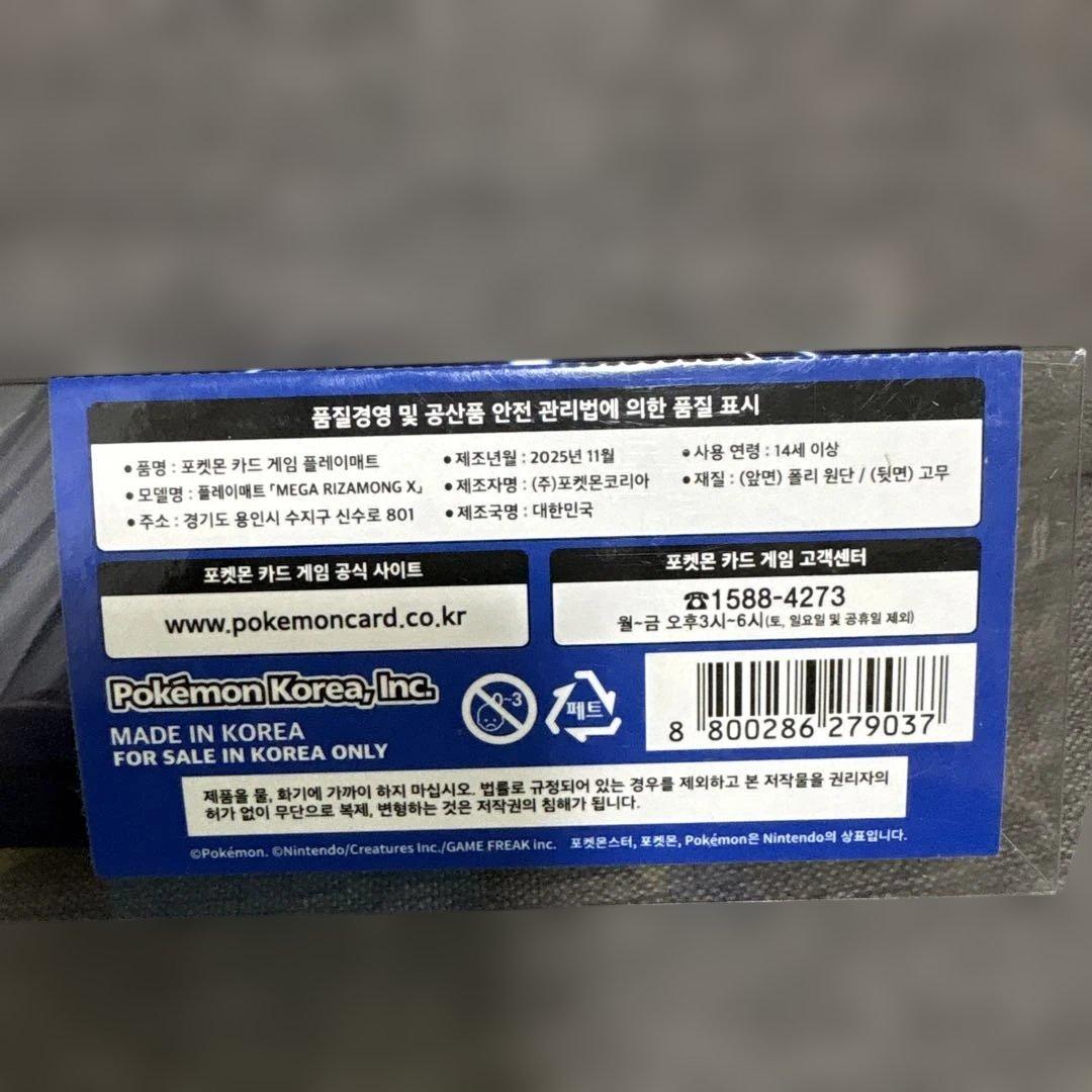 【韓国限定】リザードン　プレイマット4点セット