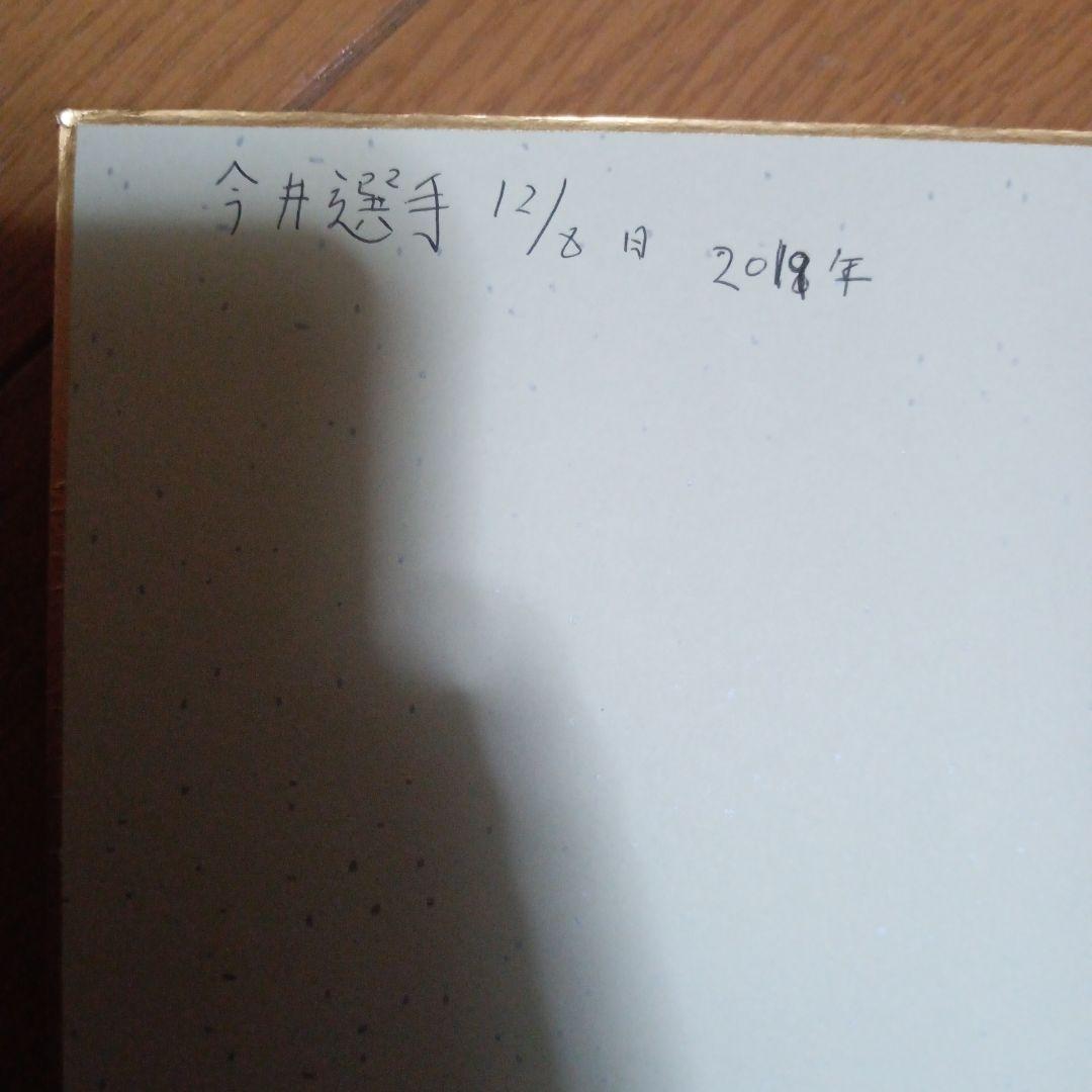 今井選手のサイン