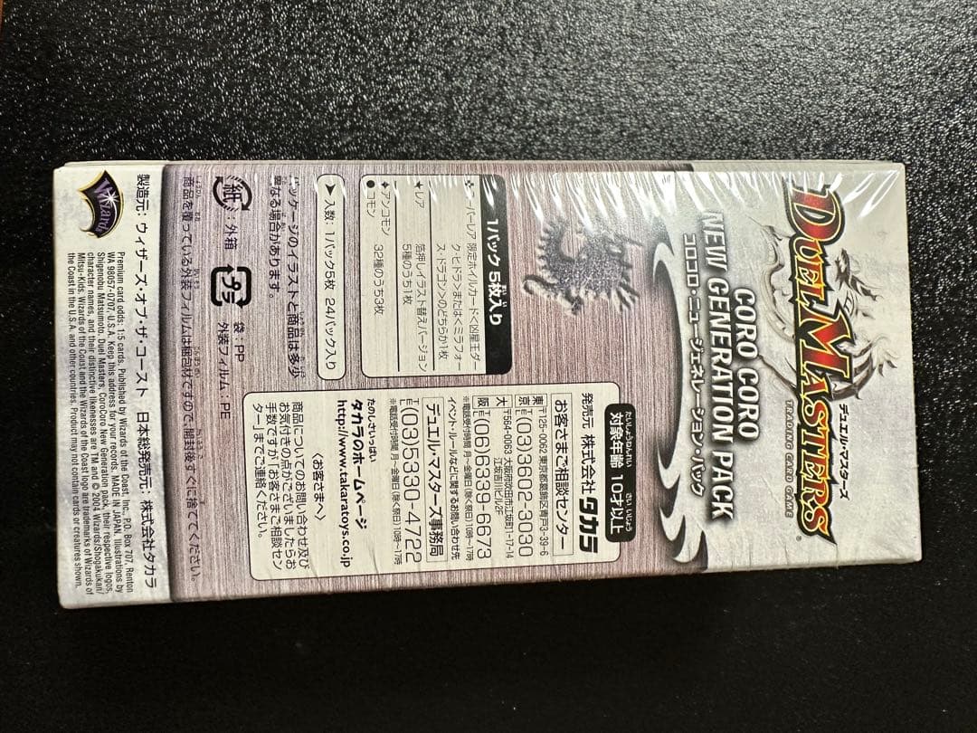 激レア　デュエル・マスターズ　コロコロ・ニュージェネレーション・パック新品未開封