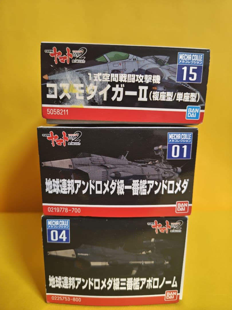 ヤマト2 プラモデル 3点セット　アンドロメダ、アポロノーム、コスモタイガーII