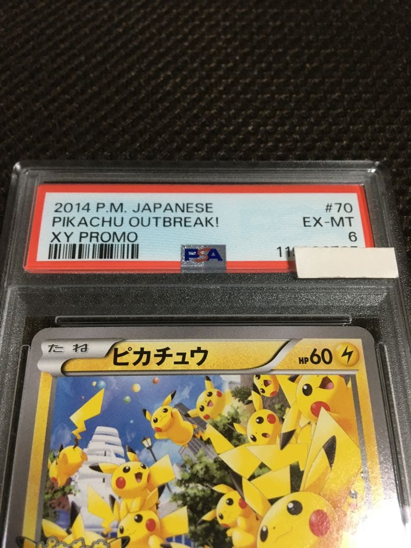 フォローで割引！ ポケモンカード PSA6 ピカチュウ 070 XY-P