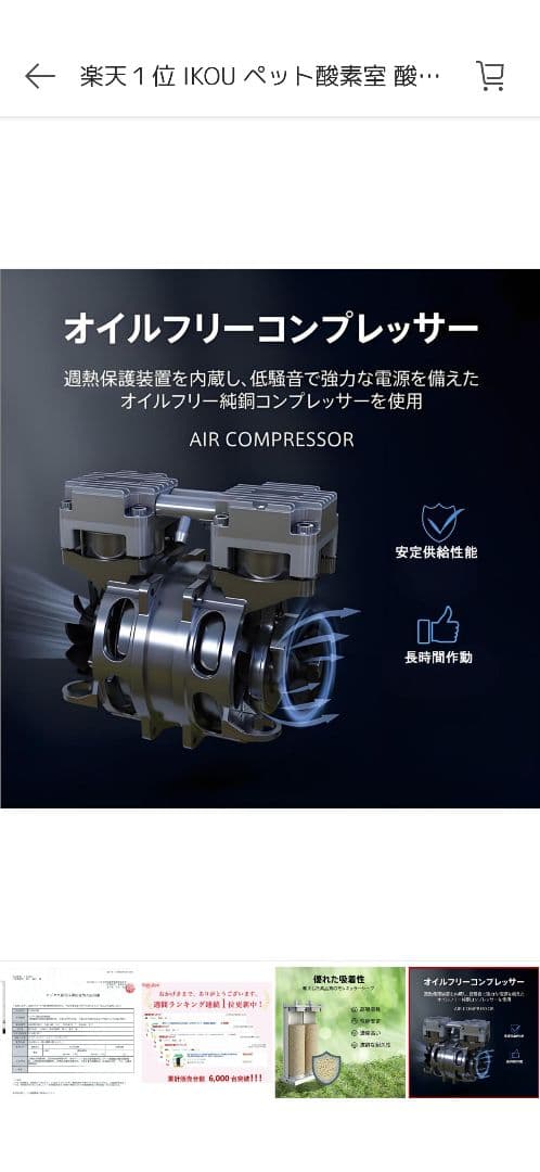 IKOU 酸素発生器