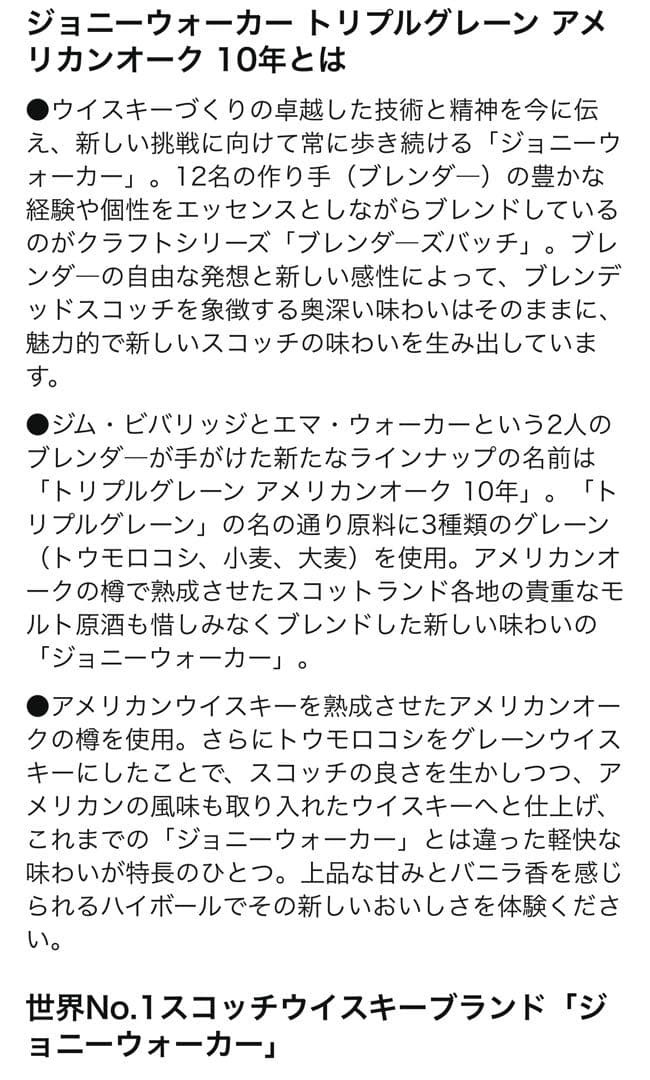 ジョニーウォーカー　トリプルグレーン　アメリカンオーク　入手不可能品