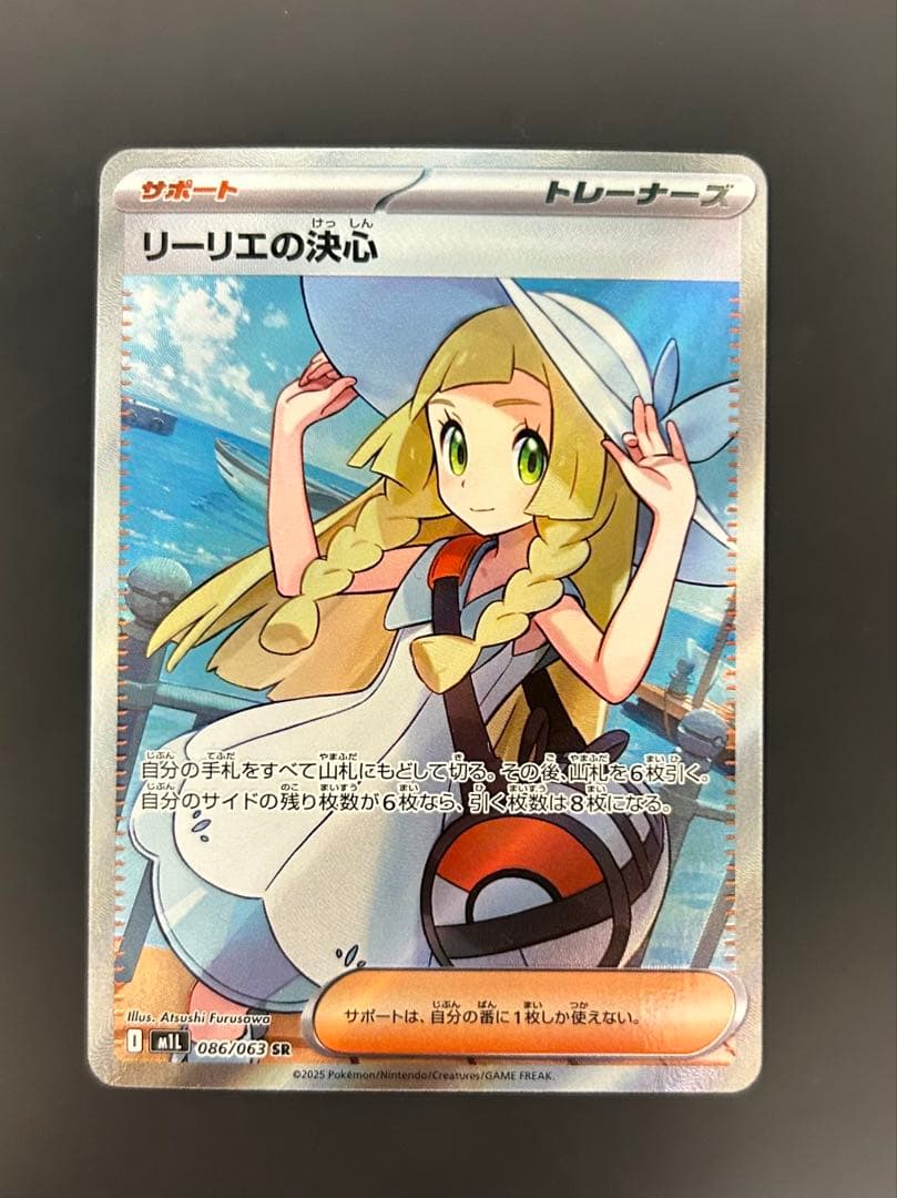 リーリエの決心 sr ポケモンカード
