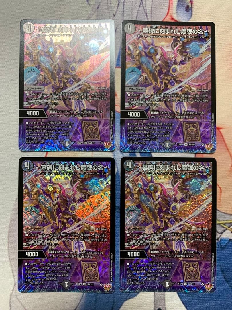 ～墓碑に刻まれし魔弾の名～ アレクサンドルエピタフ 4枚セット