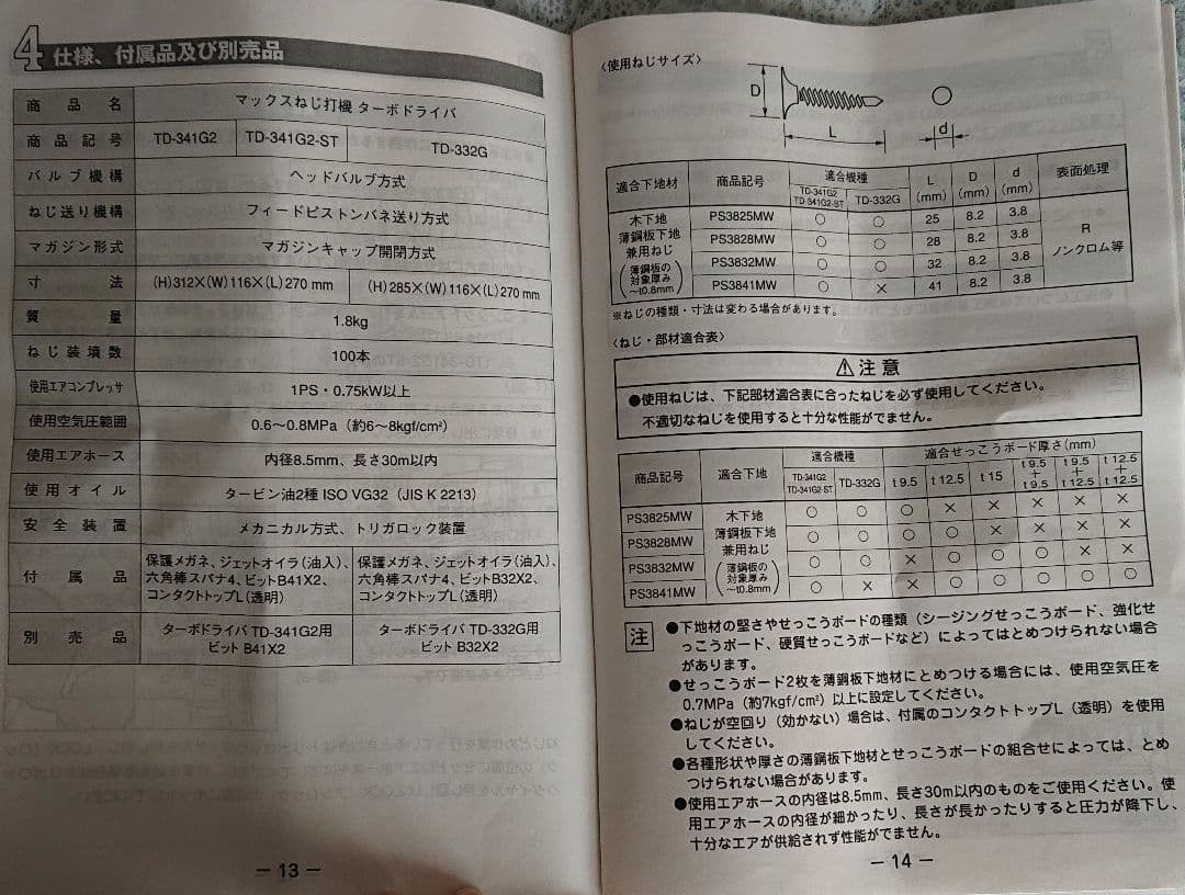 MAX ネジ打ち機 ターボドライバ 美品