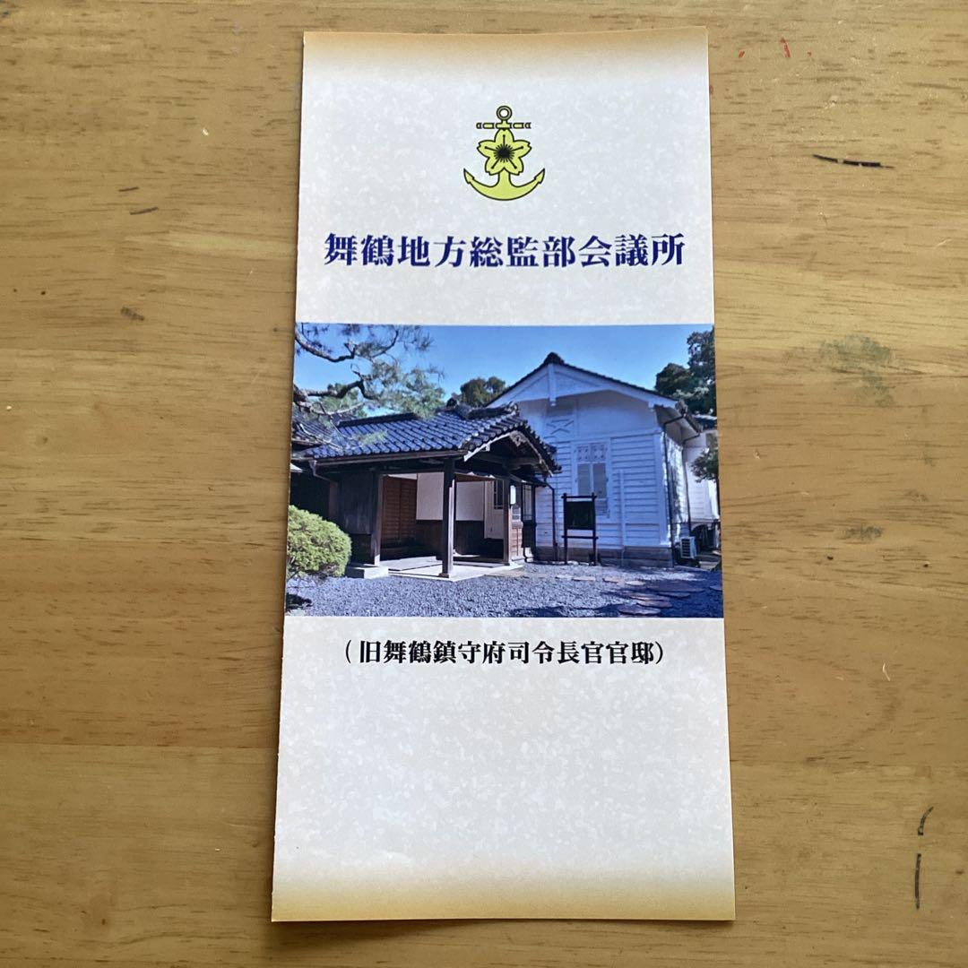 海上自衛隊　舞鶴水中処分隊　30周年記念クリスタル　海上自衛隊パンフレット一式