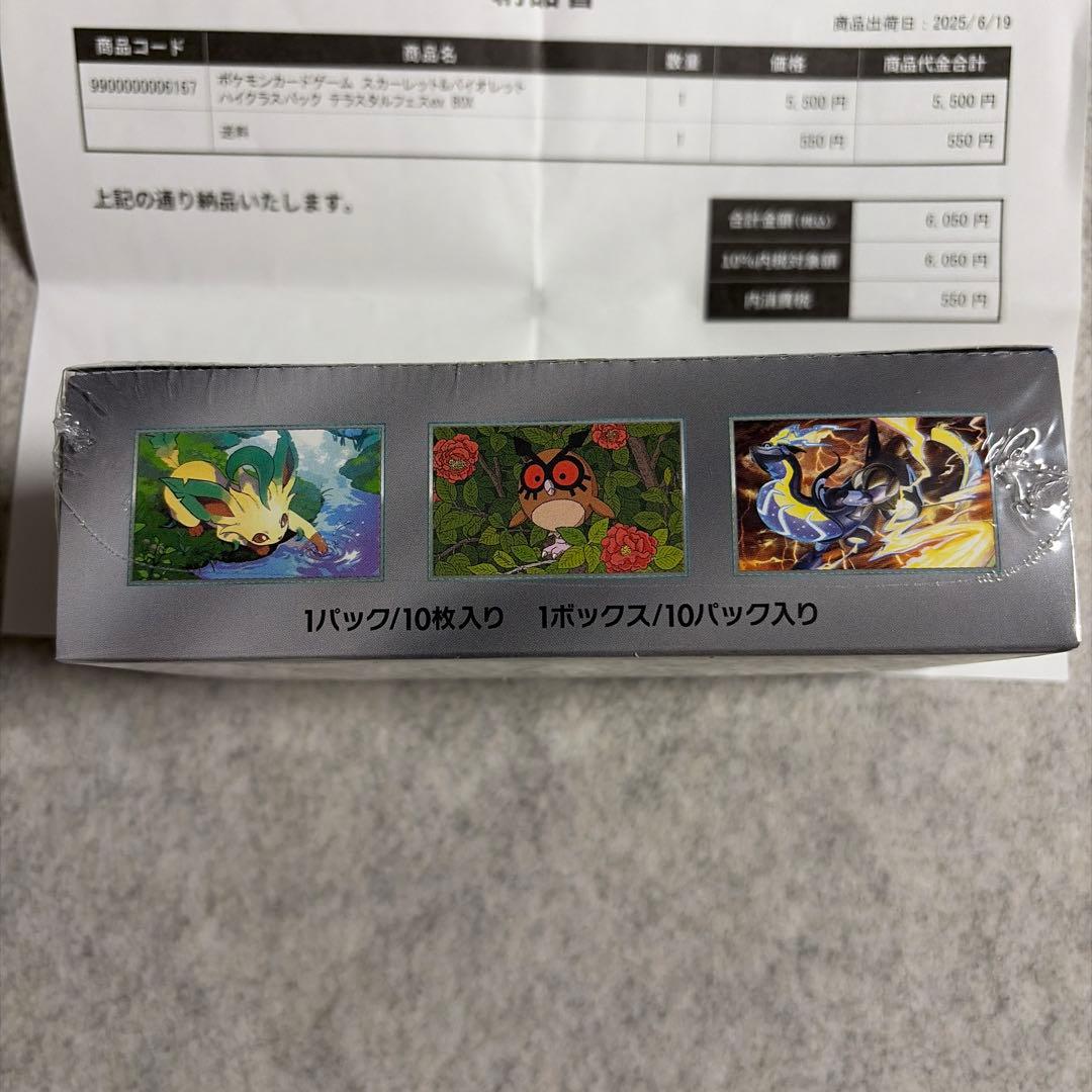 テラスタルフェスex 1BOX シュリンク付き　ポケセン産