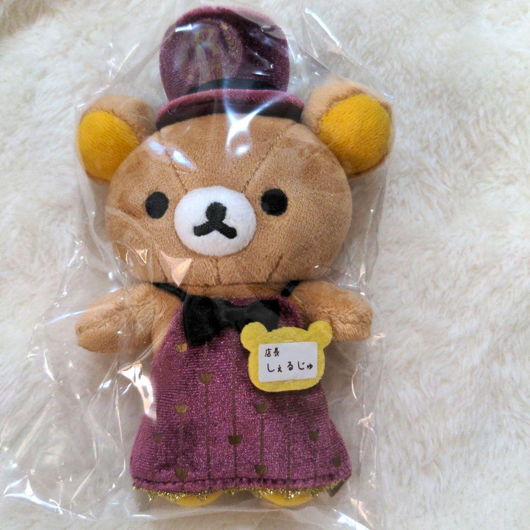 リラックマ　東京駅店長　シェルジュ　ぶらさげ&てのり　ぬいぐるみ