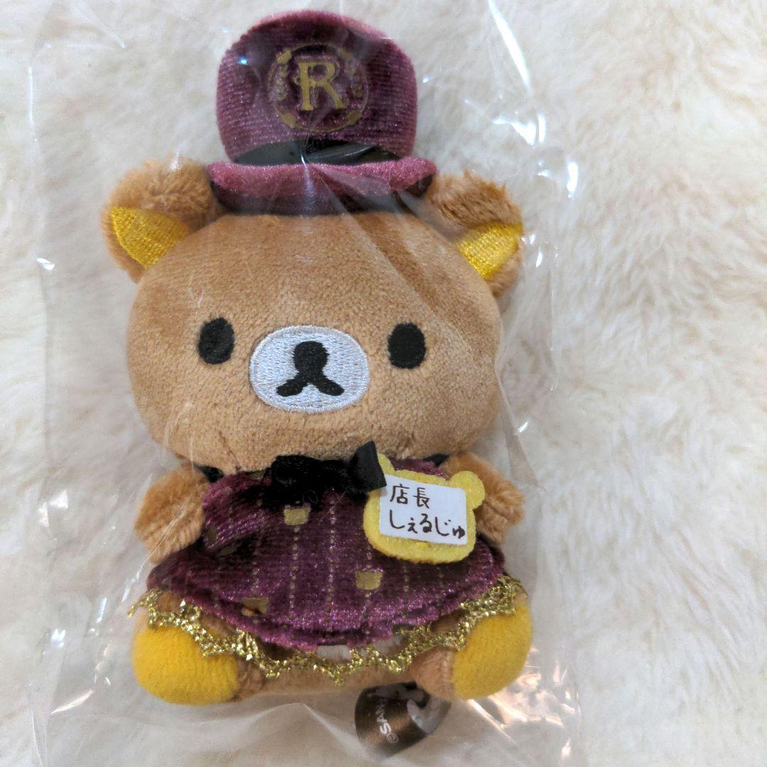 リラックマ　東京駅店長　シェルジュ　ぶらさげ&てのり　ぬいぐるみ