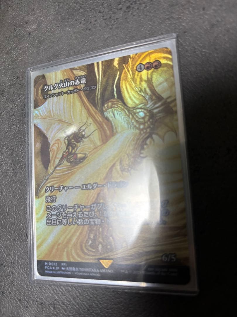 継承史/FOIL/MTG/日本語版/グルグ火山の赤竜