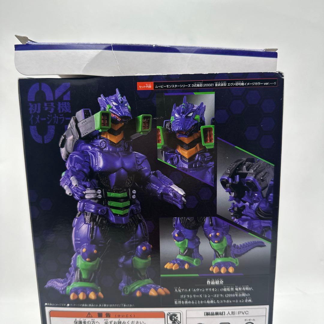 ゴジラ対エヴァンゲリオン 3式機龍 2002